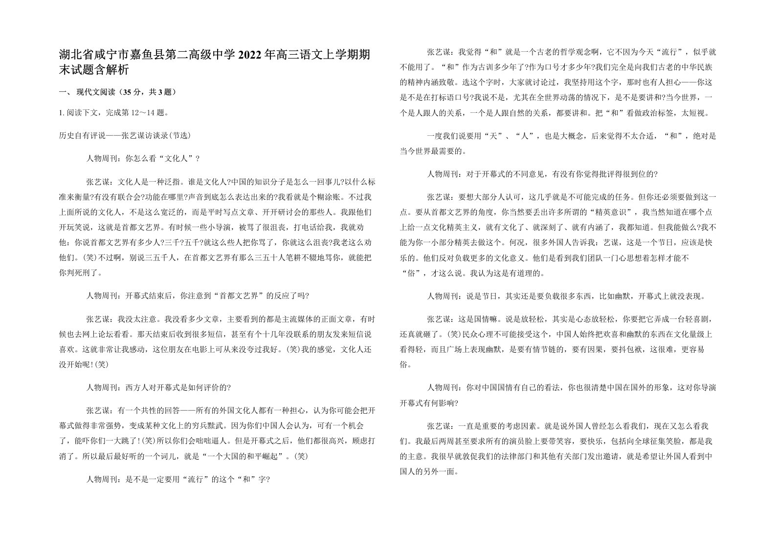 湖北省咸宁市嘉鱼县第二高级中学2022年高三语文上学期期末试题含解析