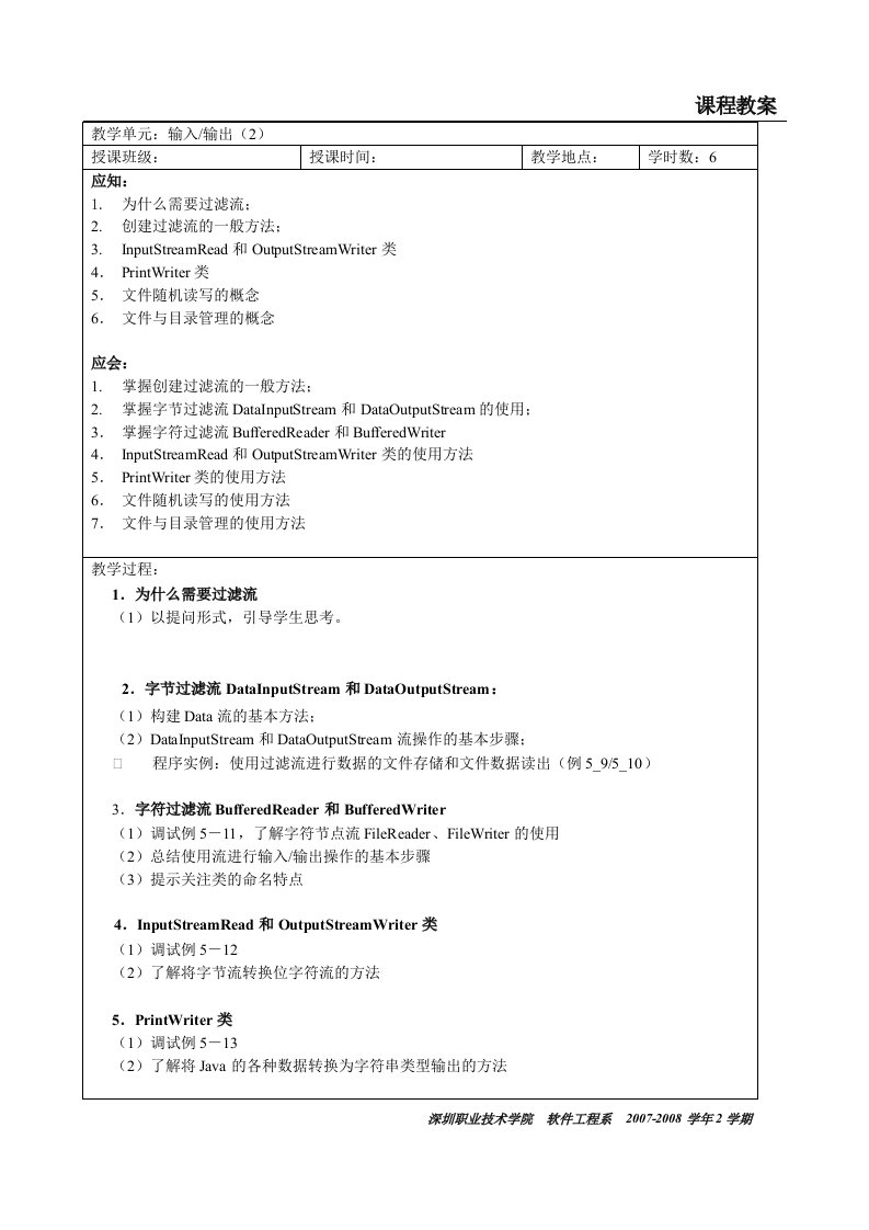 Java面向对象程序设计输入输出（2）