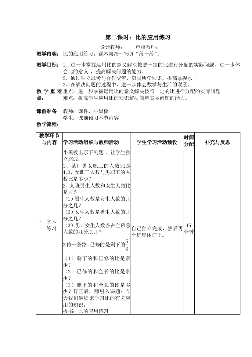 六上数比的应用第二课时