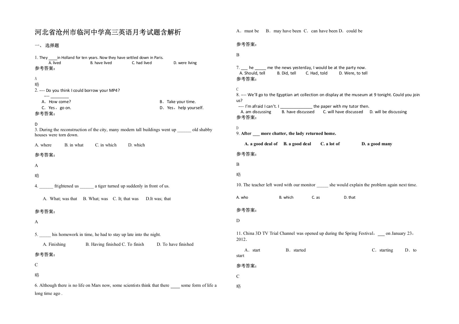 河北省沧州市临河中学高三英语月考试题含解析