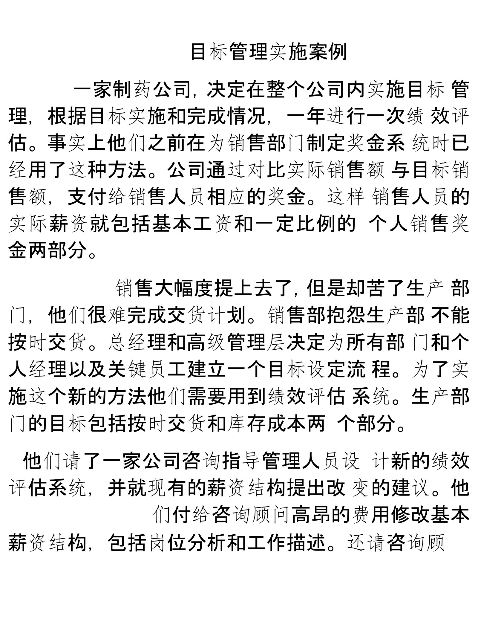 管理学目标管理案例2