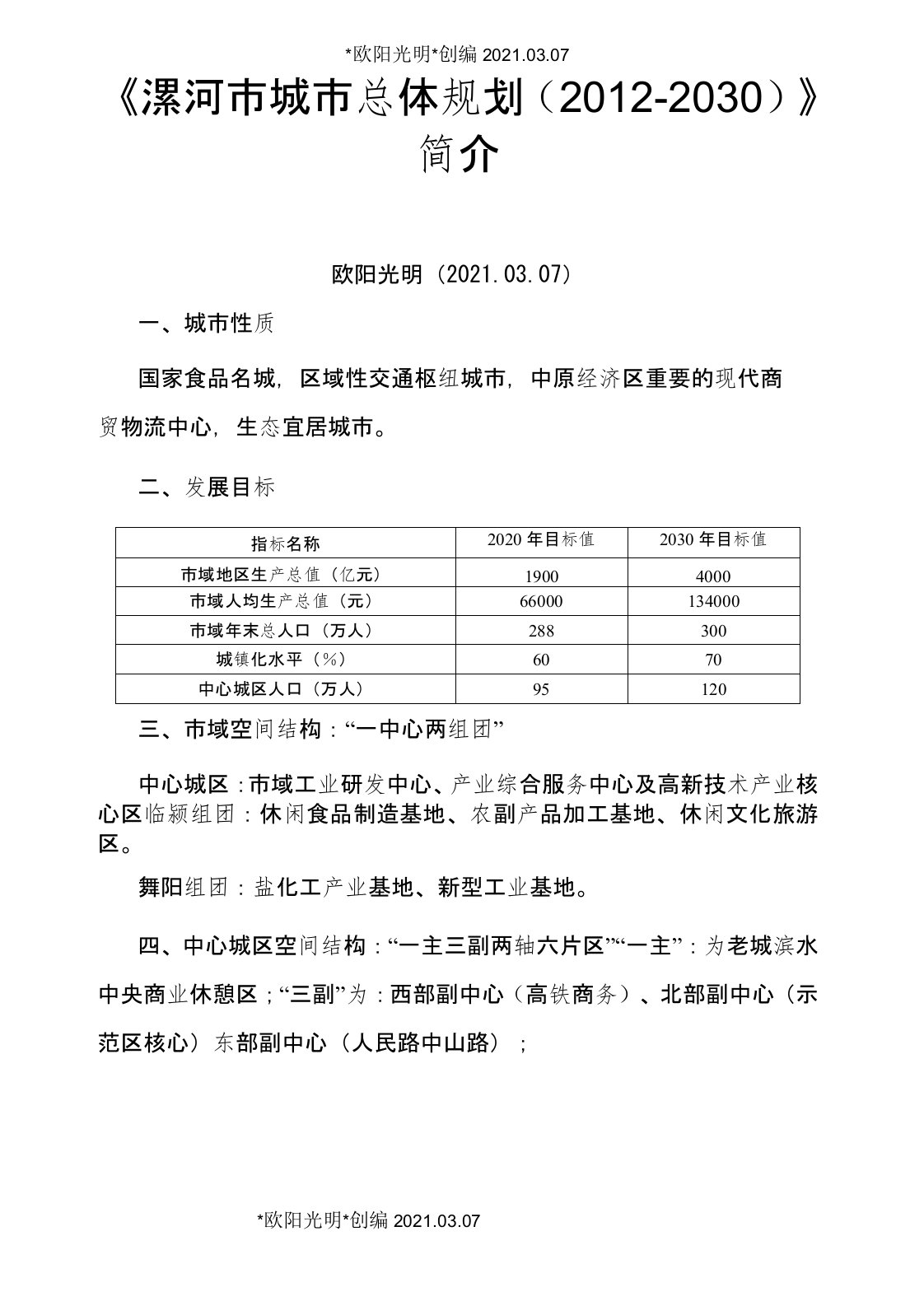 2021年漯河市城市总体规划