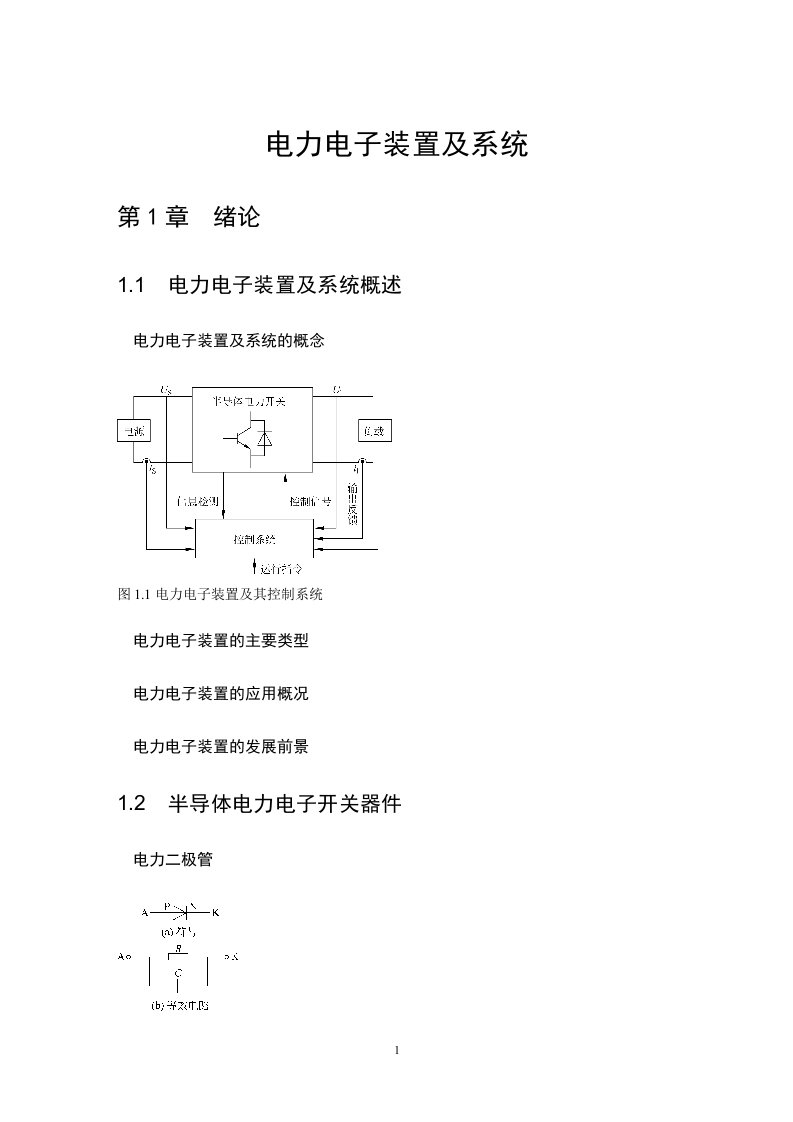 电力电子装置及系统