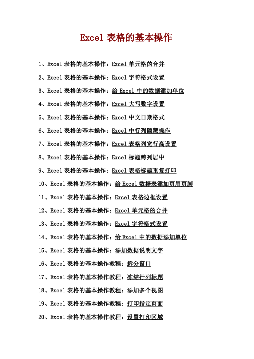 Excel表格的基本操作(精心整理)