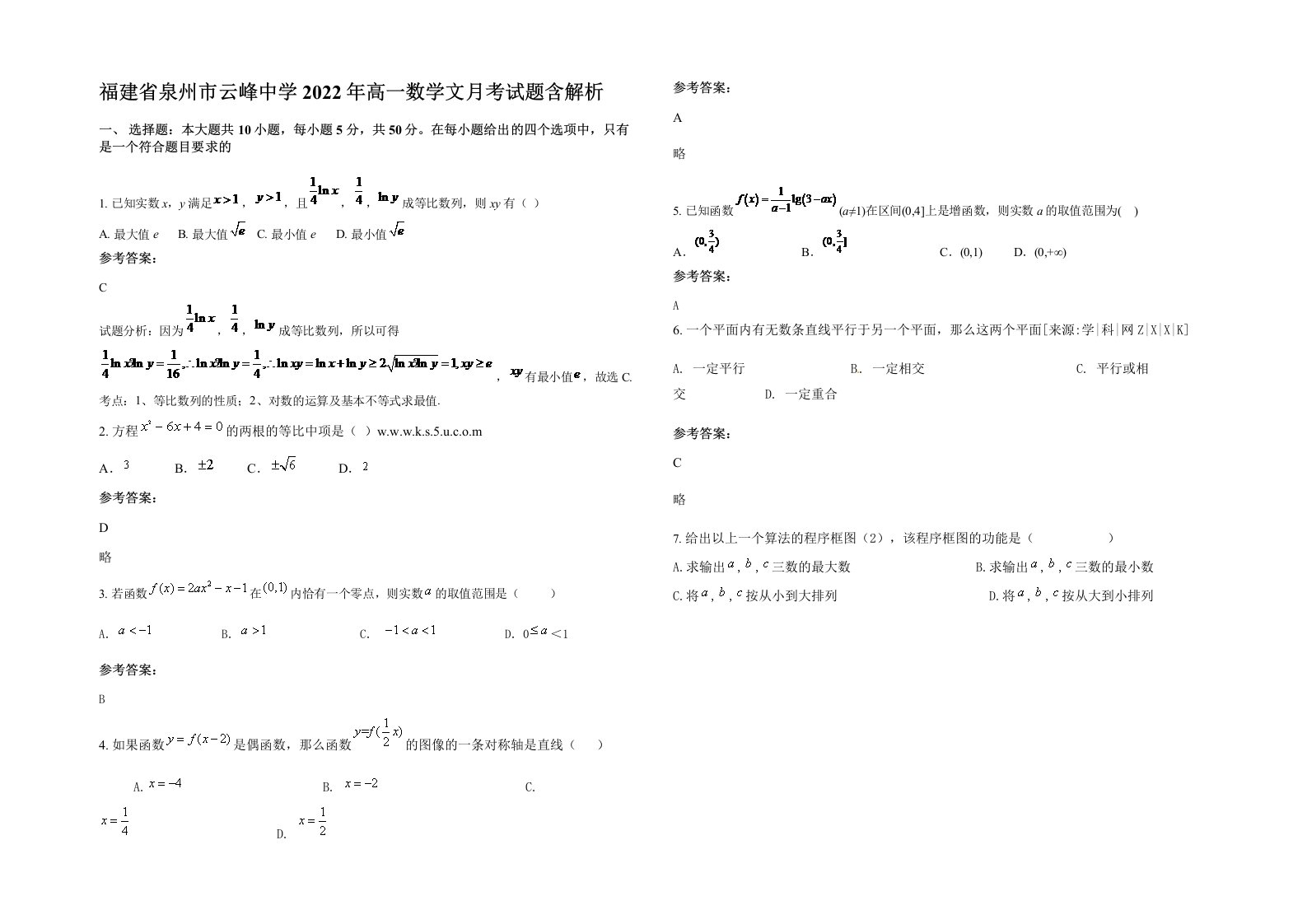 福建省泉州市云峰中学2022年高一数学文月考试题含解析