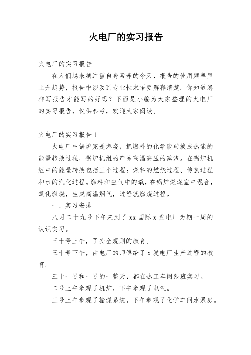 火电厂的实习报告_56