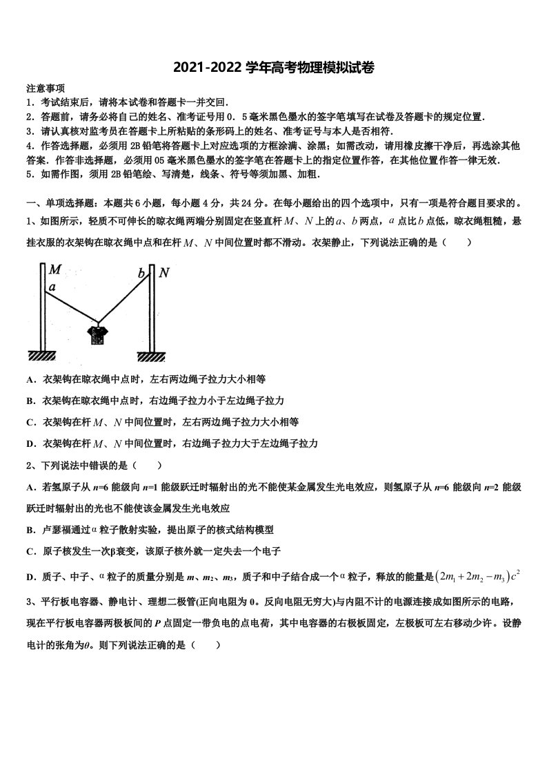 2022年福建省清流县第二中学高三第三次模拟考试物理试卷含解析