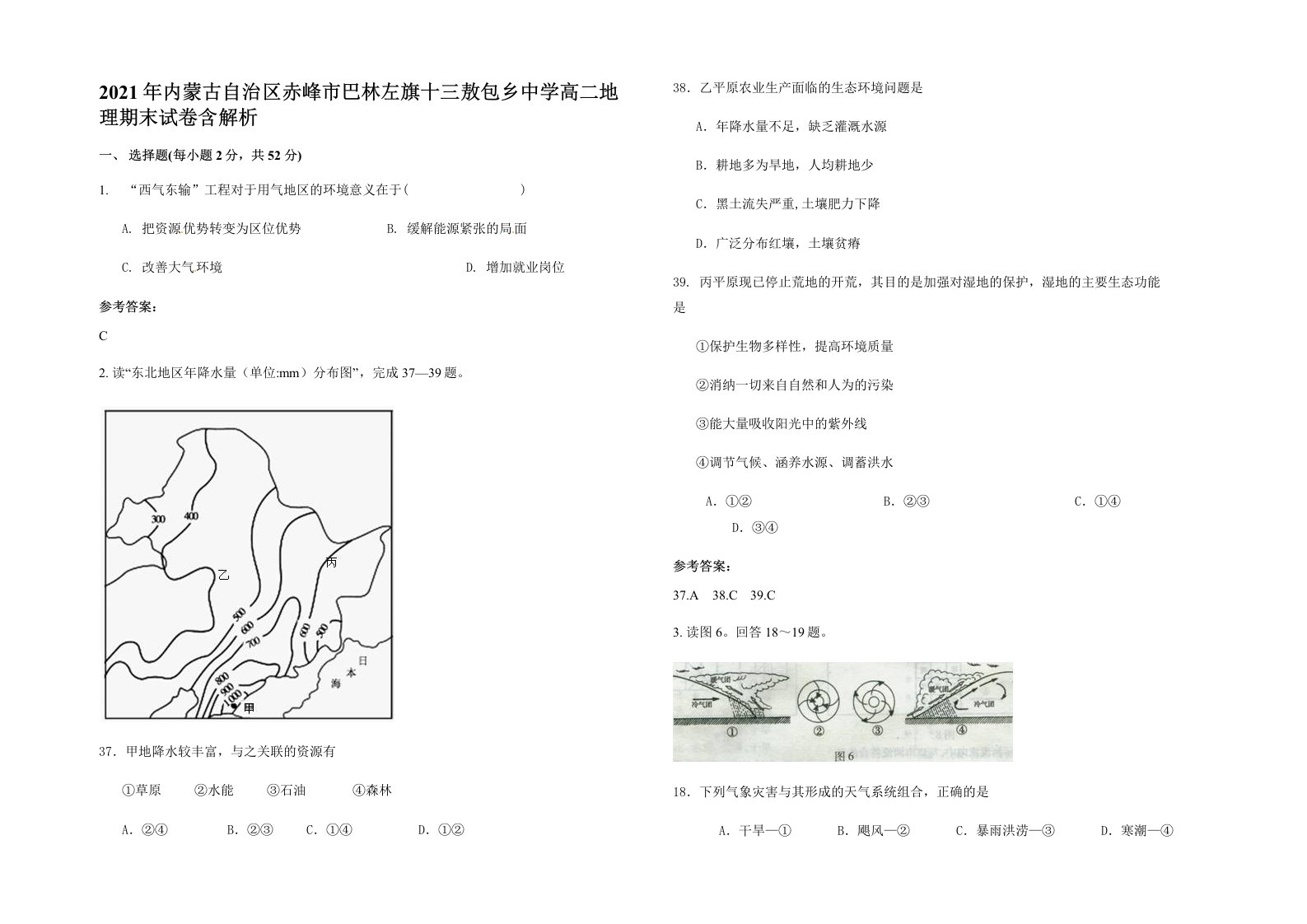 2021年内蒙古自治区赤峰市巴林左旗十三敖包乡中学高二地理期末试卷含解析