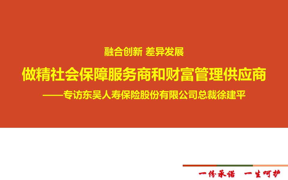 做精社会保障服务商和财富管理供应商