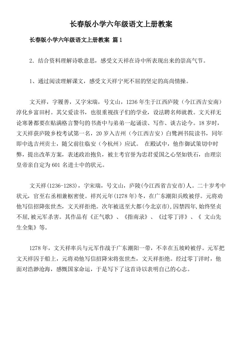 长春版小学六年级语文上册教案