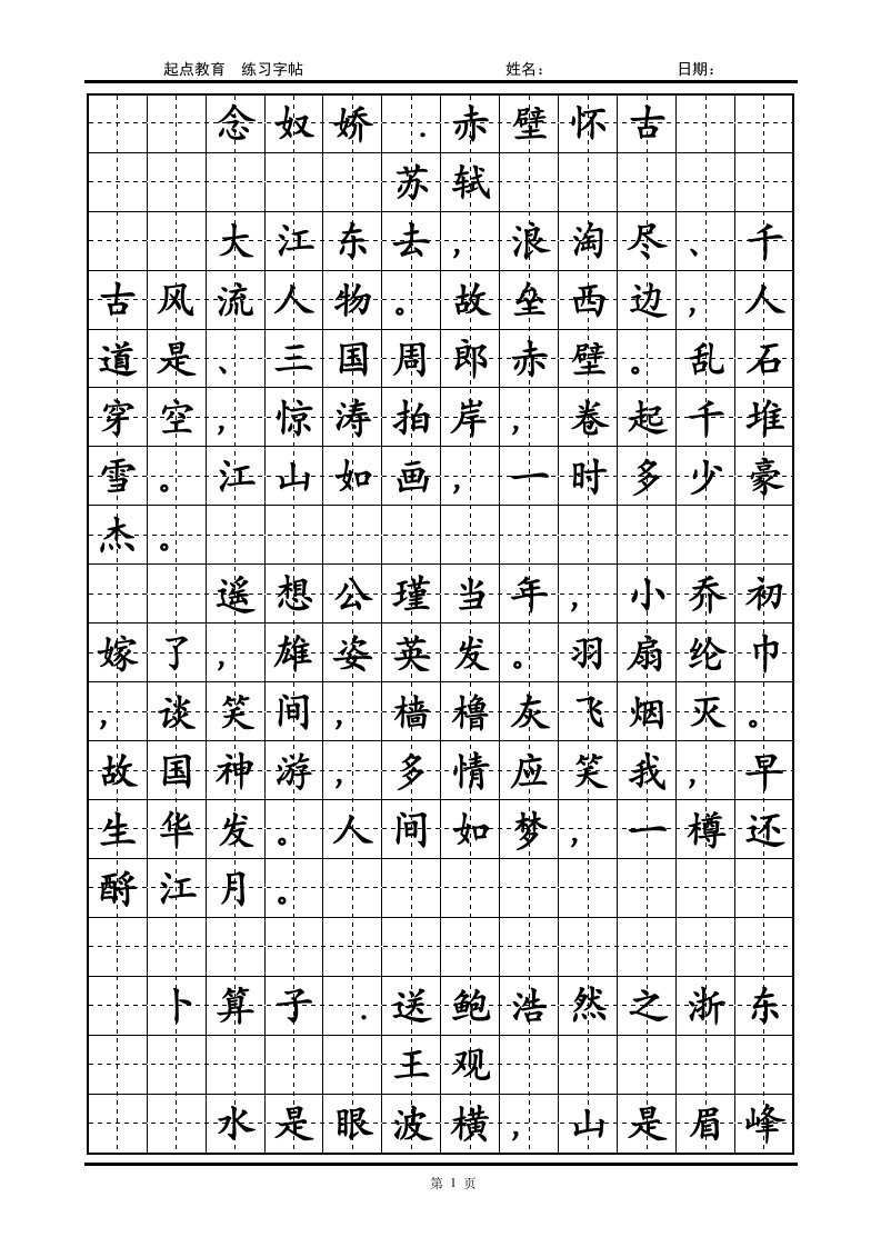 宋词--楷体字