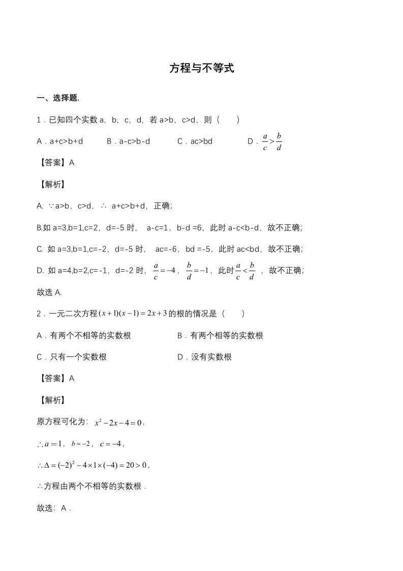 中考数学冲刺专题训练附答案方程与不等式