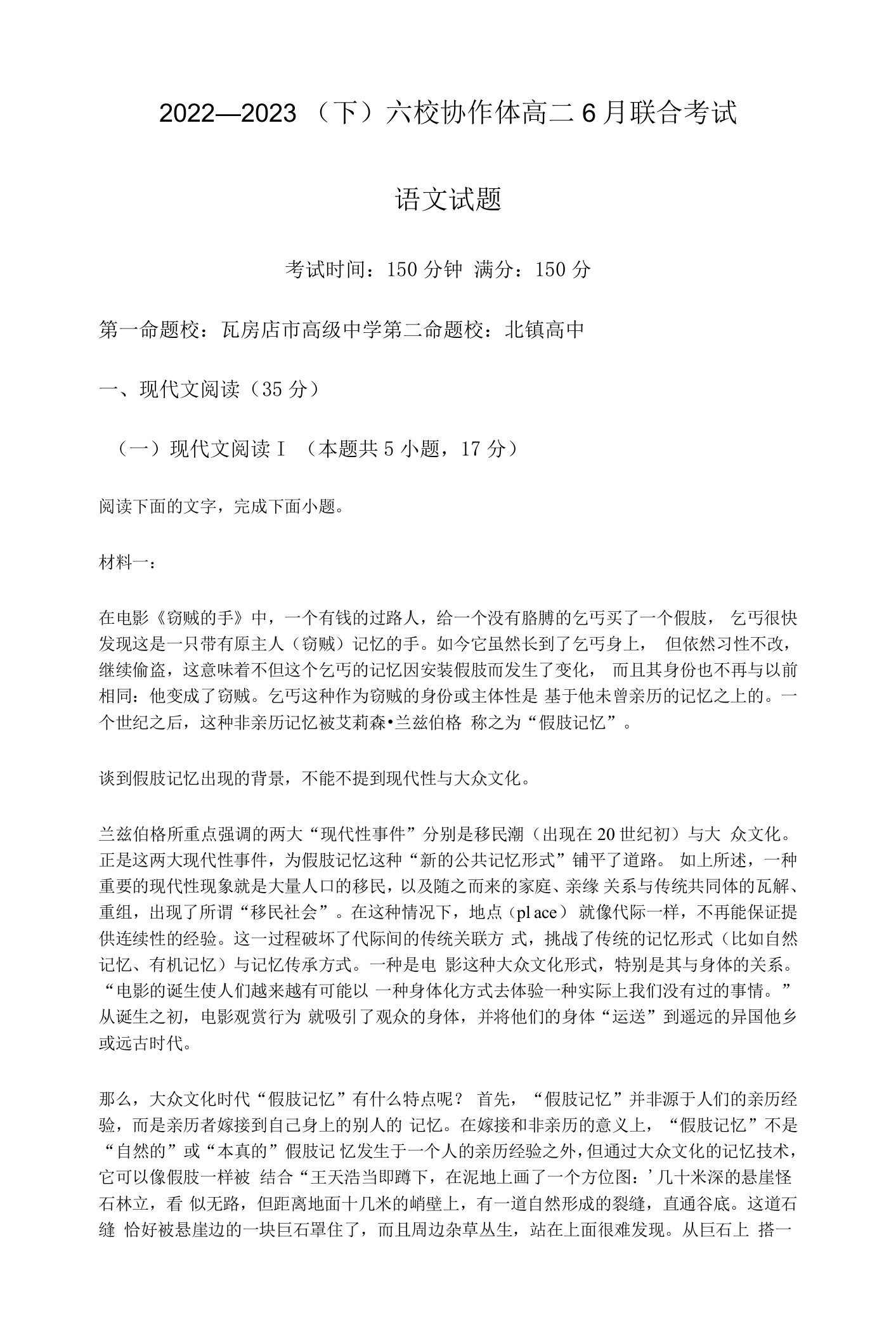 辽宁省六校协作体2022-2023学年高二6月月考语文试卷