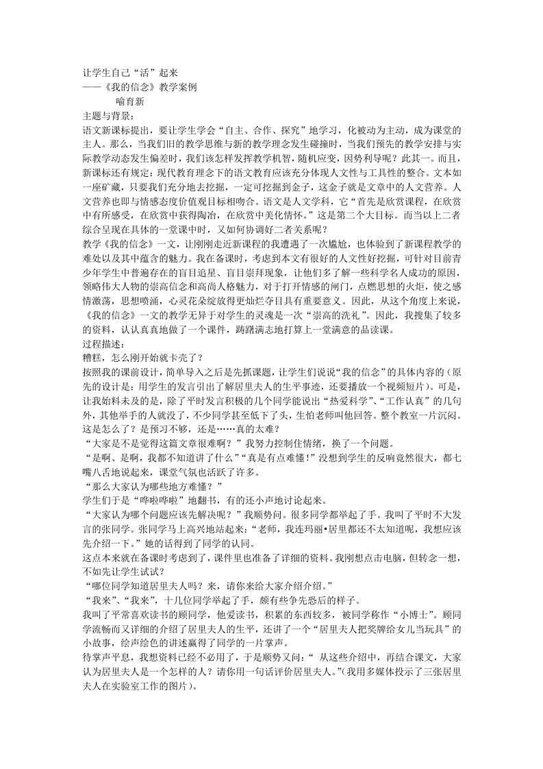 《我的信念》教学设计