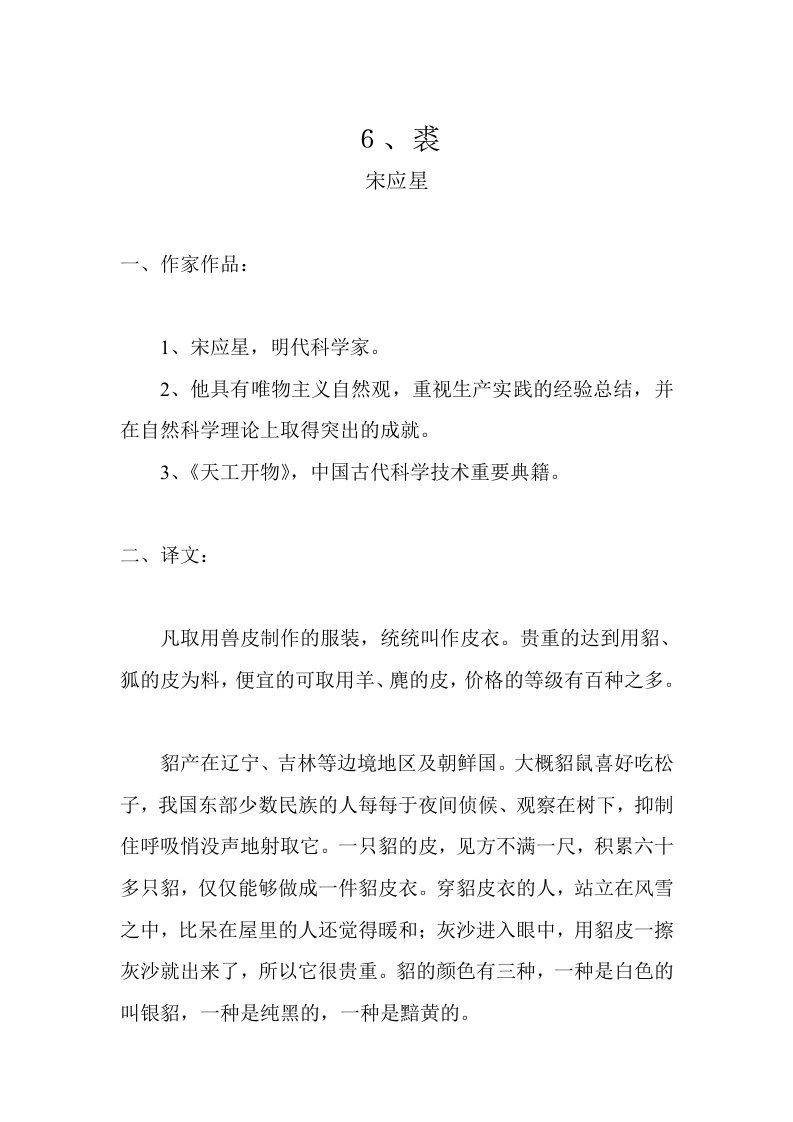 《裘》大学语文教材和课件6