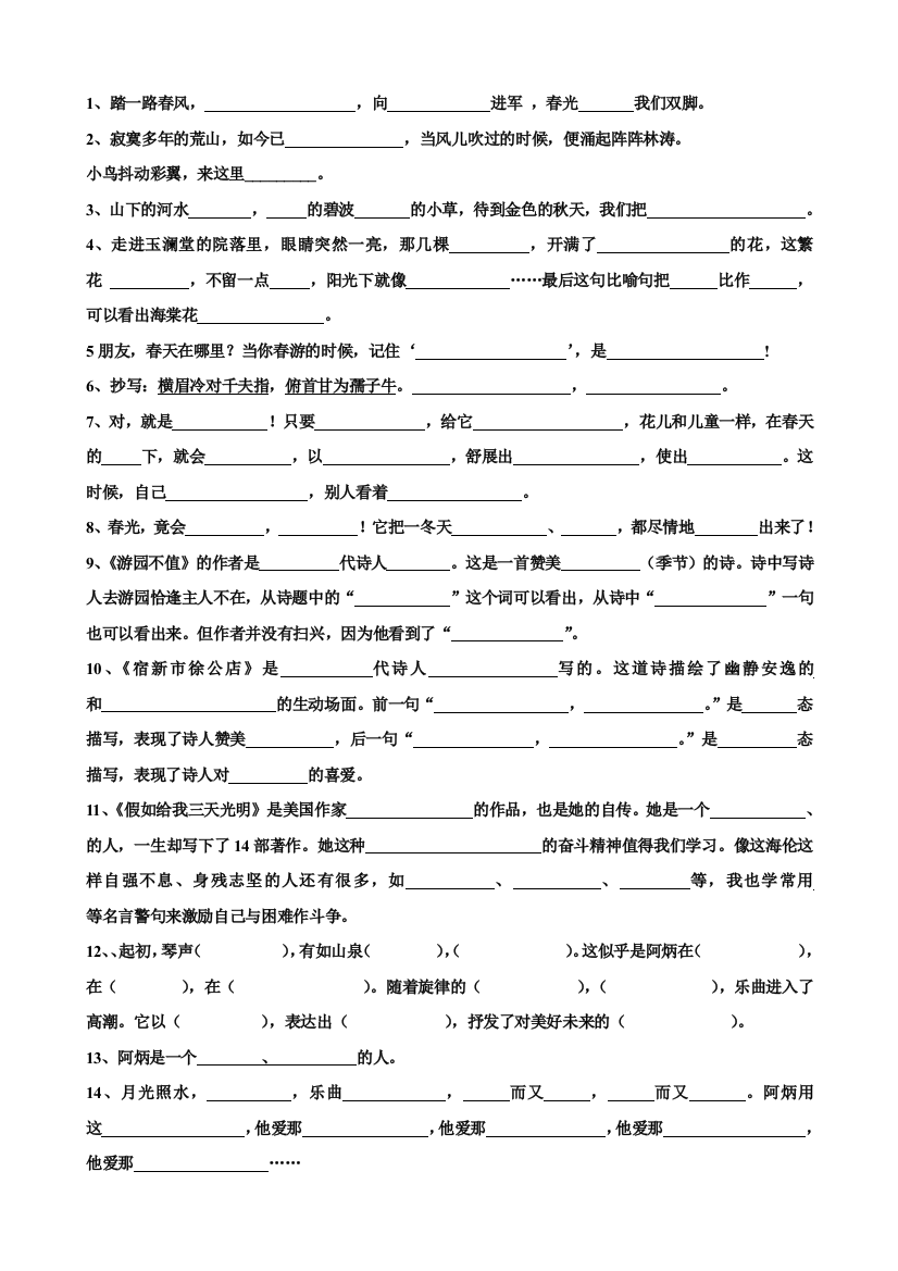 苏教版语文五年级下册课文内容填空