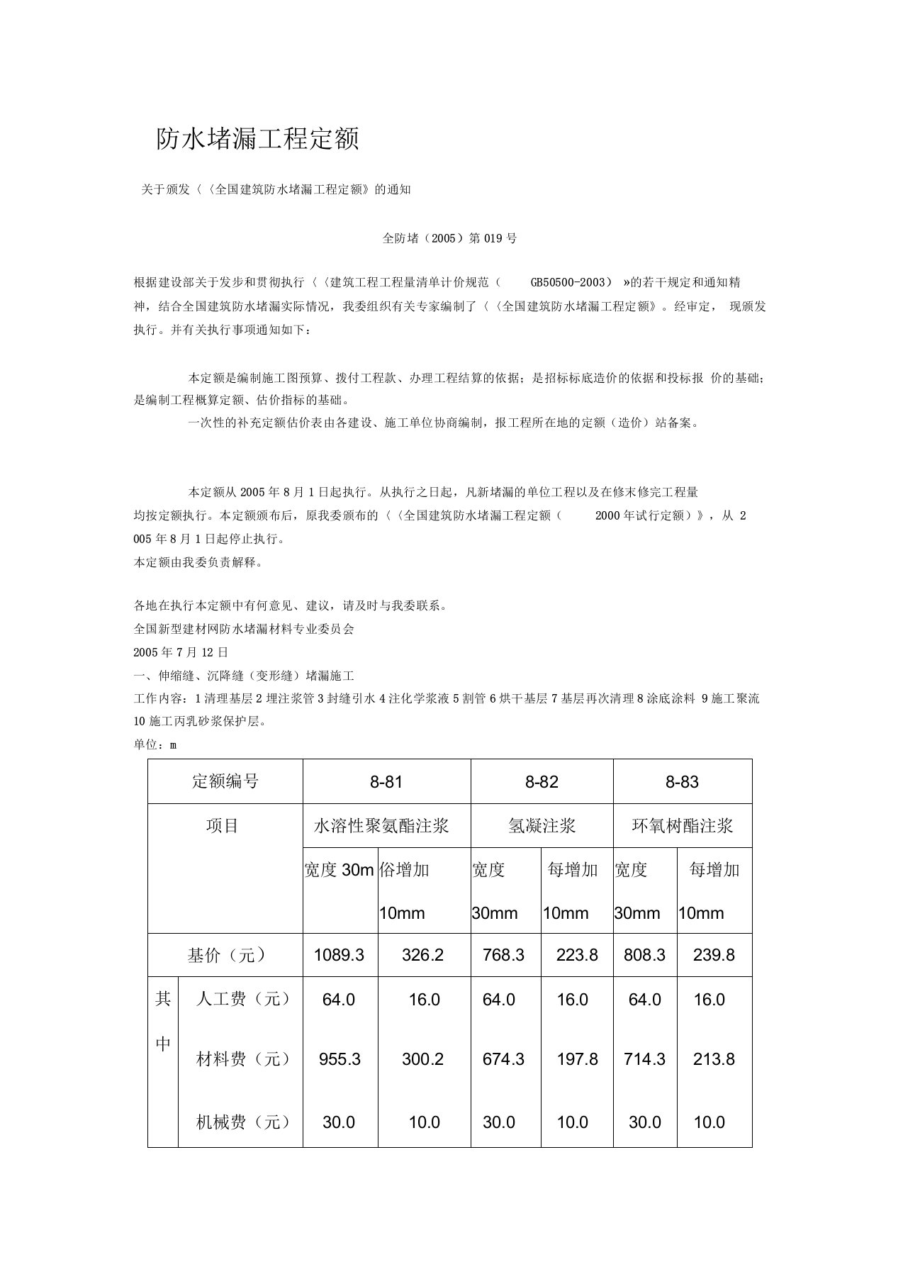 防水堵漏工程定额