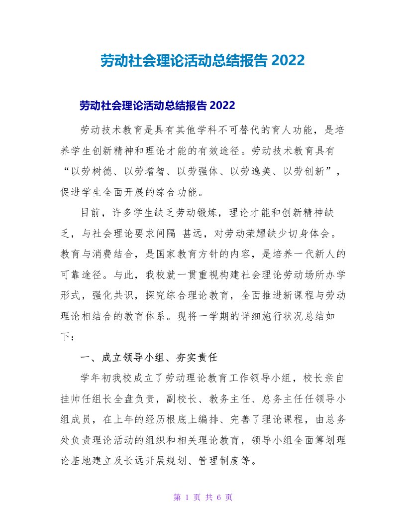 劳动社会实践活动总结报告2022