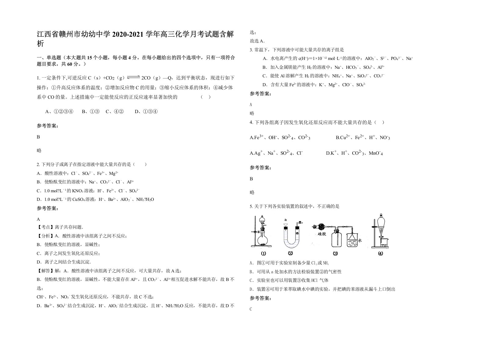 江西省赣州市幼幼中学2020-2021学年高三化学月考试题含解析