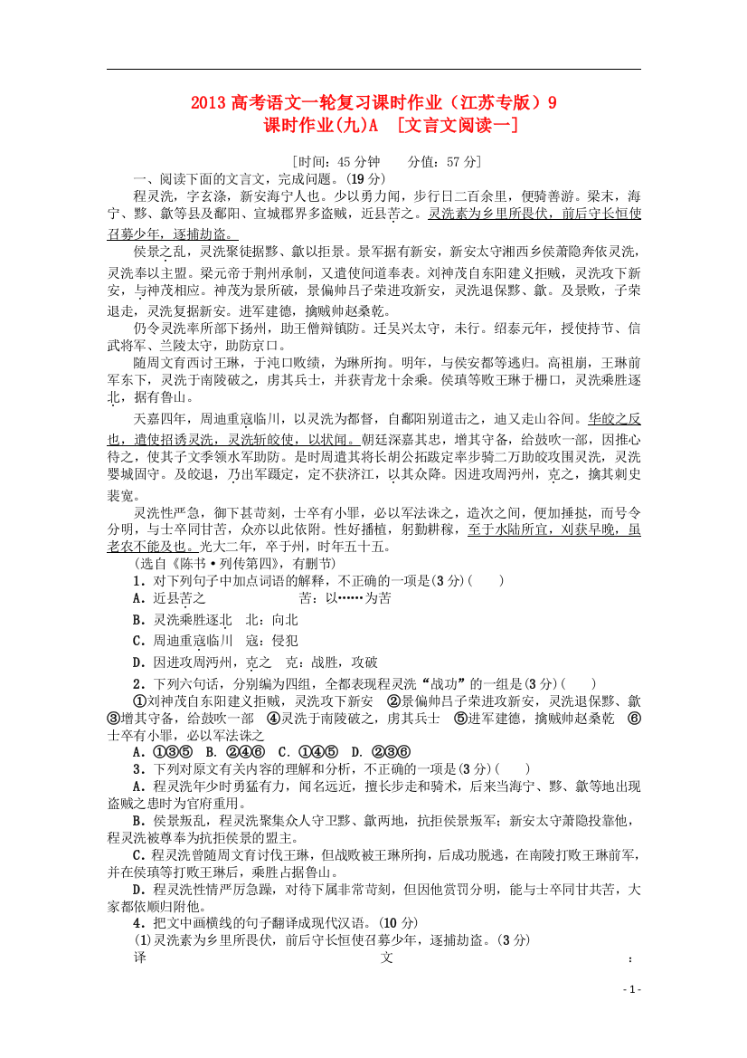 （整理版）高考语文一轮复习课时作业（江苏专版）9