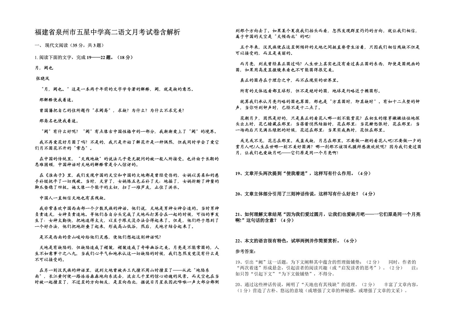 福建省泉州市五星中学高二语文月考试卷含解析