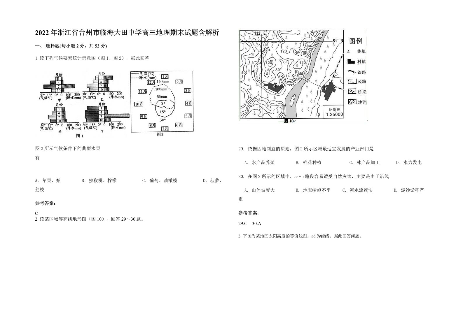 2022年浙江省台州市临海大田中学高三地理期末试题含解析