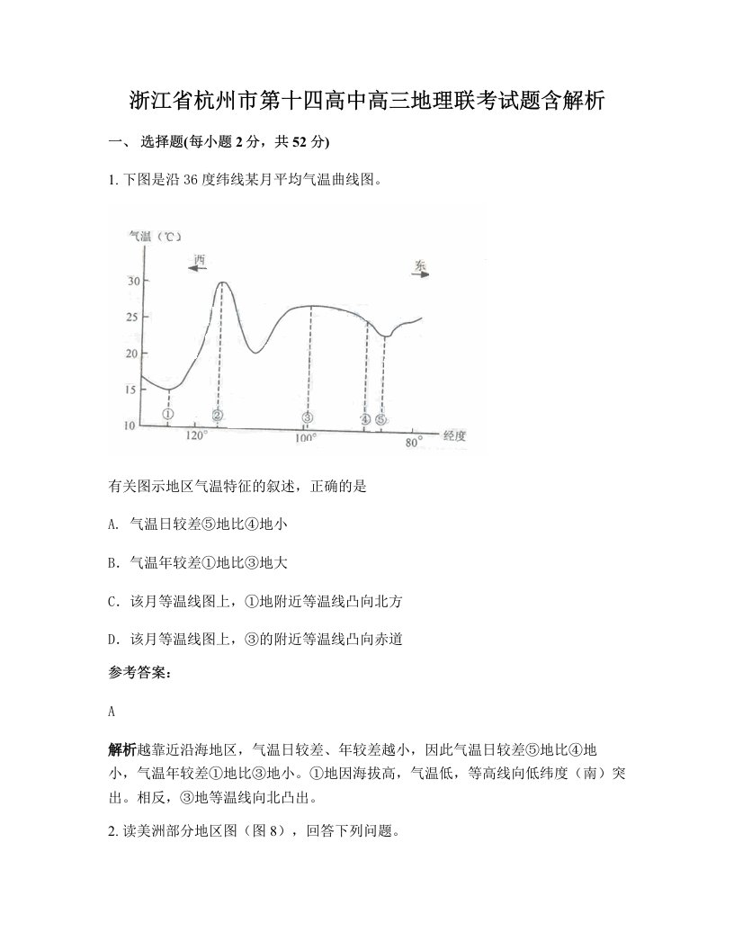 浙江省杭州市第十四高中高三地理联考试题含解析