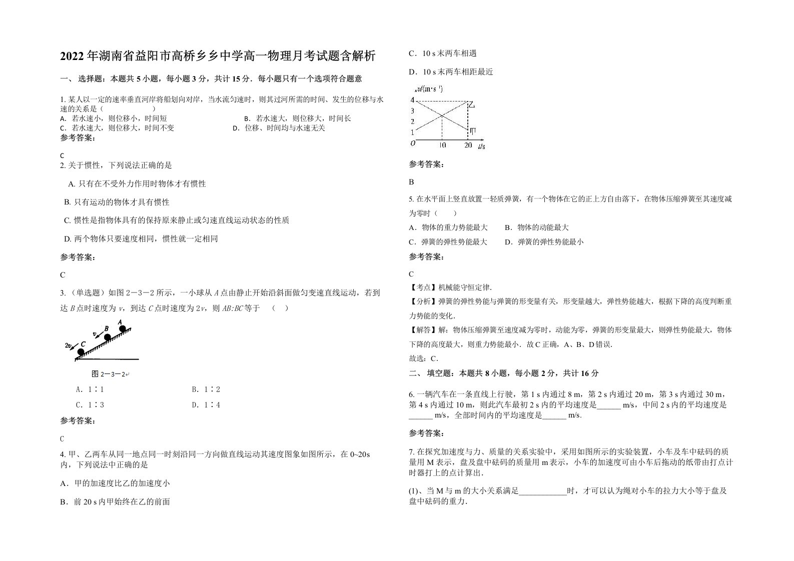 2022年湖南省益阳市高桥乡乡中学高一物理月考试题含解析