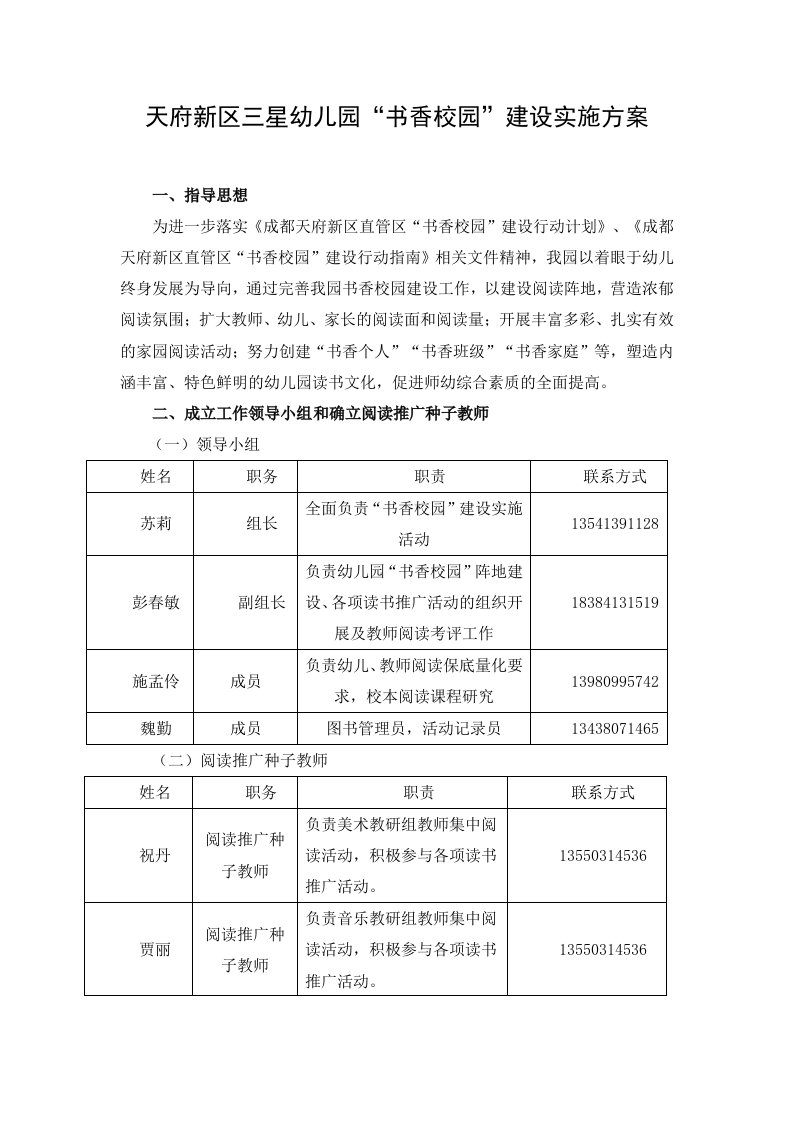 天府新区三星幼儿园“书香校园”建设实施方案(定稿)