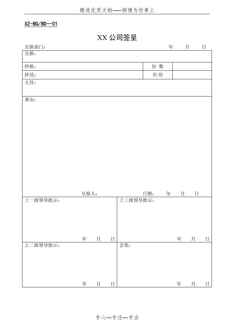 公司办公常用表格大全(共37页)