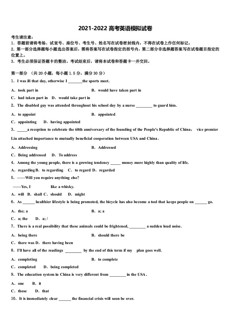 2021-2022学年山西省运城市永济中学高三第一次模拟考试英语试卷含答案