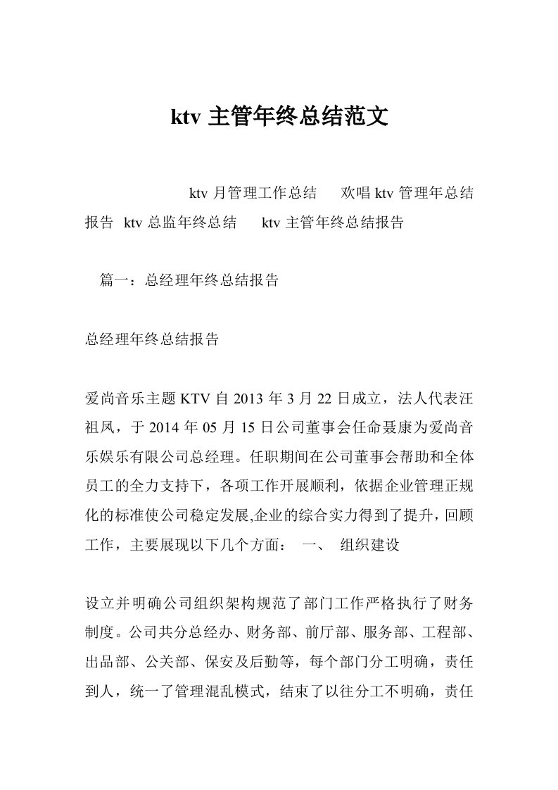 ktv主管年终总结范文