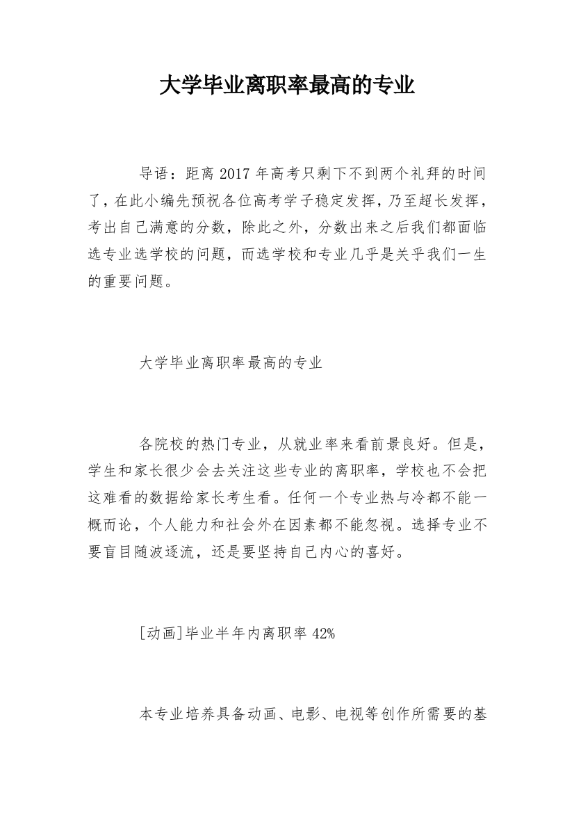 大学毕业离职率最高的专业