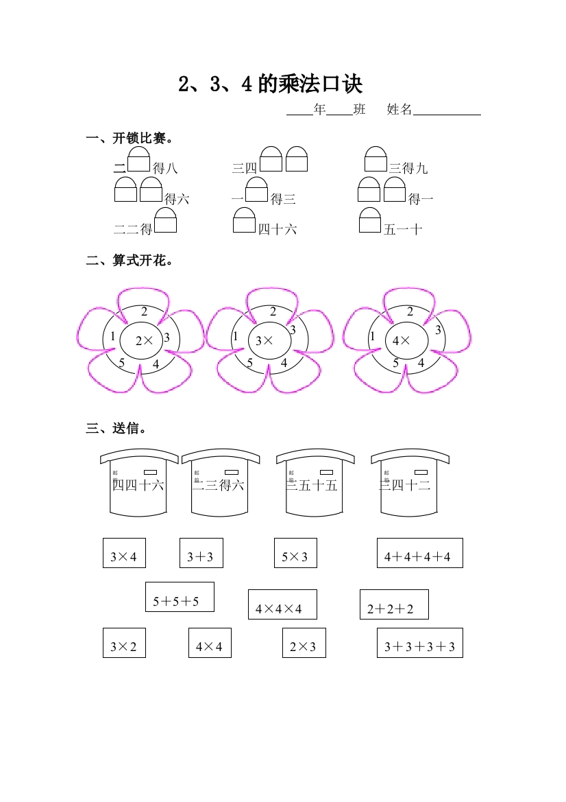 《2、3、4的乘法口诀》练习题