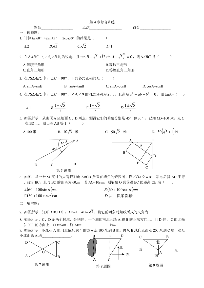 章节综合训练