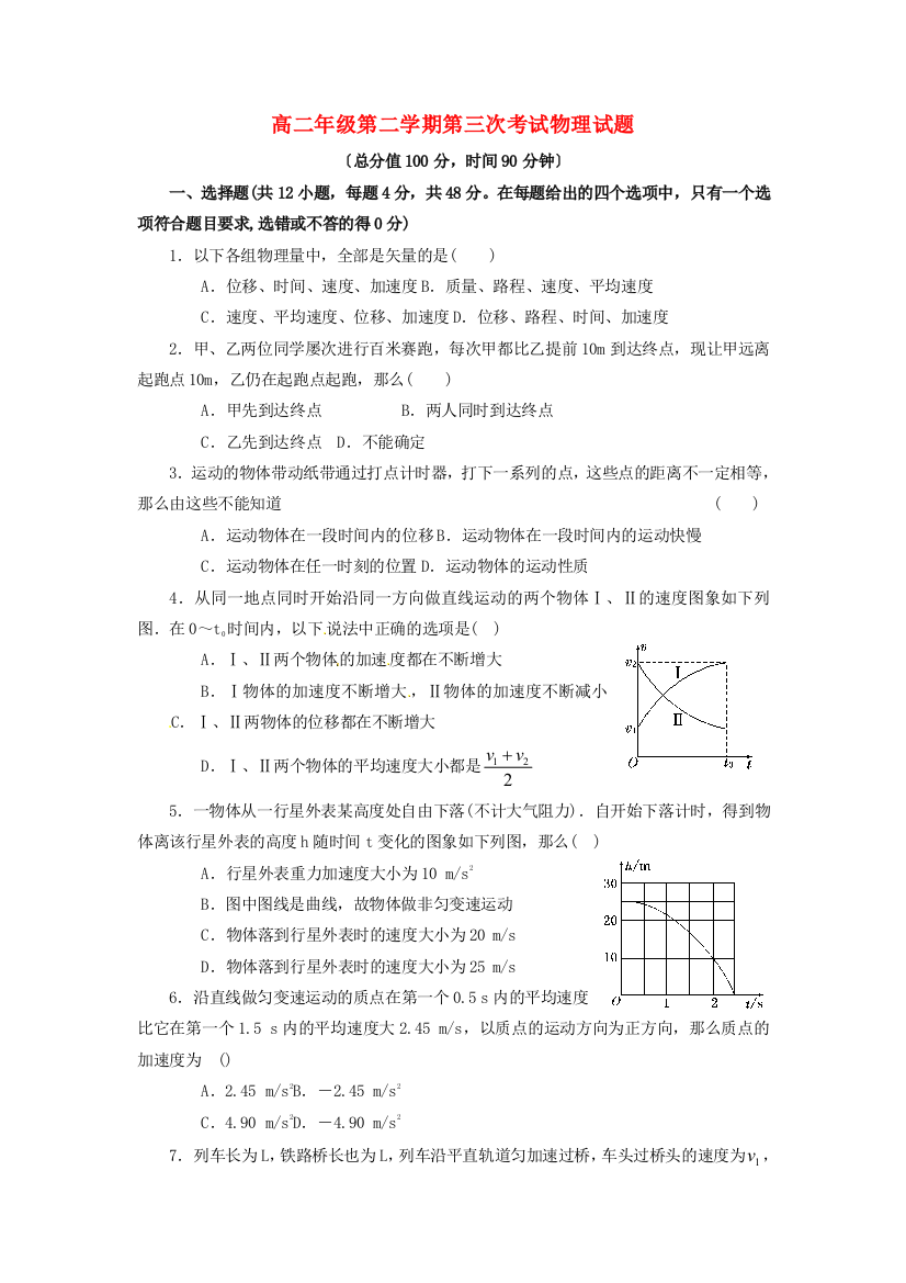 （高中物理）高二年级第二学期第三次考试物理试题