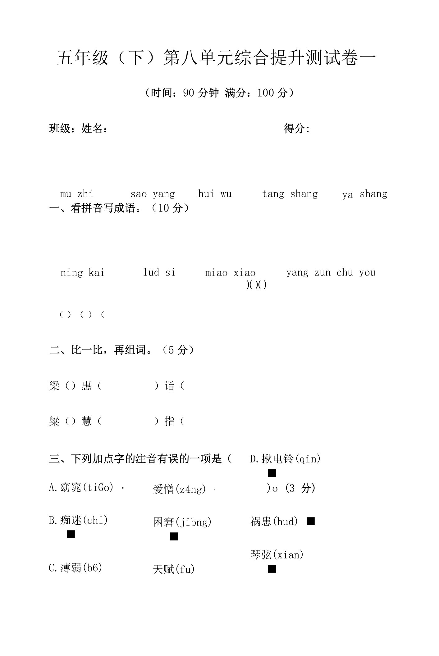 部编版五年级下册语文第八单元综合提升测试卷一（含答案）