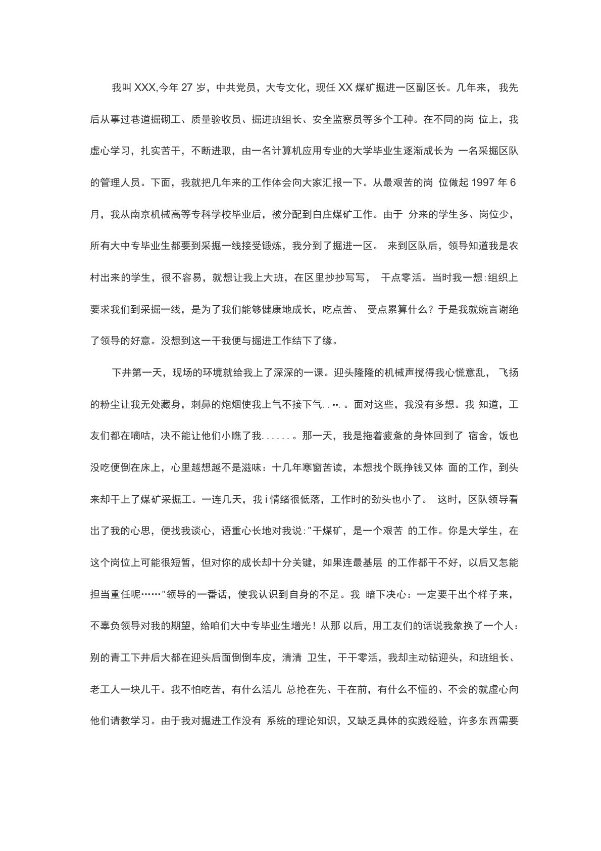 企业职业健康达人主要事迹范文