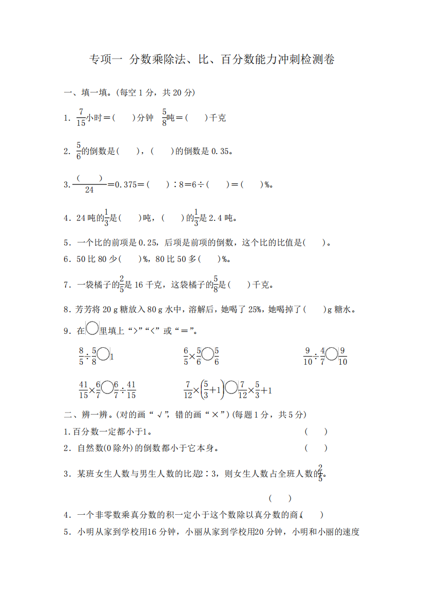 精品年级数学上册各单元知识点专项训练练习题及易错题专项训练题含答案解精品