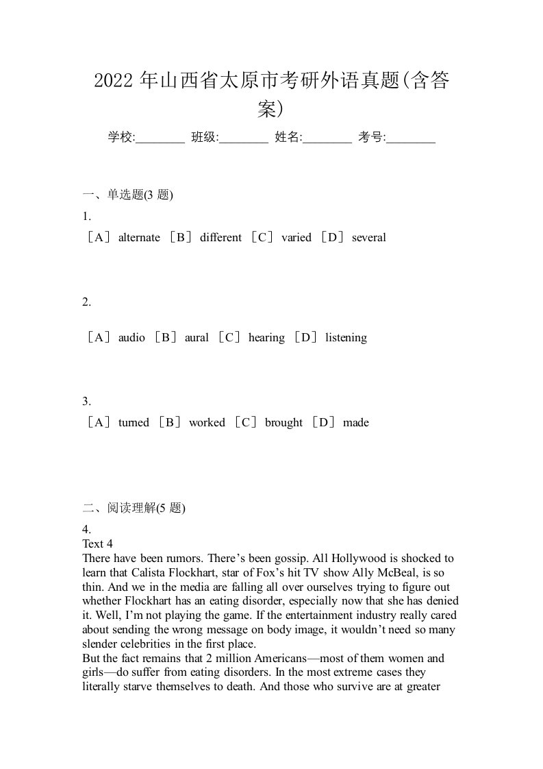 2022年山西省太原市考研外语真题含答案