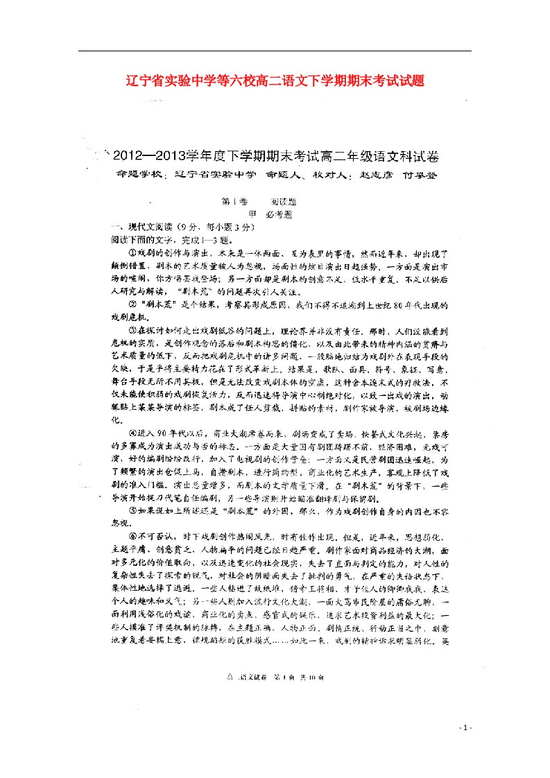 辽宁省实验中学等六校高二语文下学期期末考试试题（扫描版）