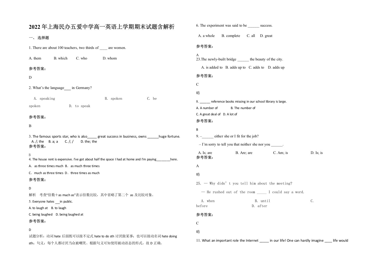 2022年上海民办五爱中学高一英语上学期期末试题含解析