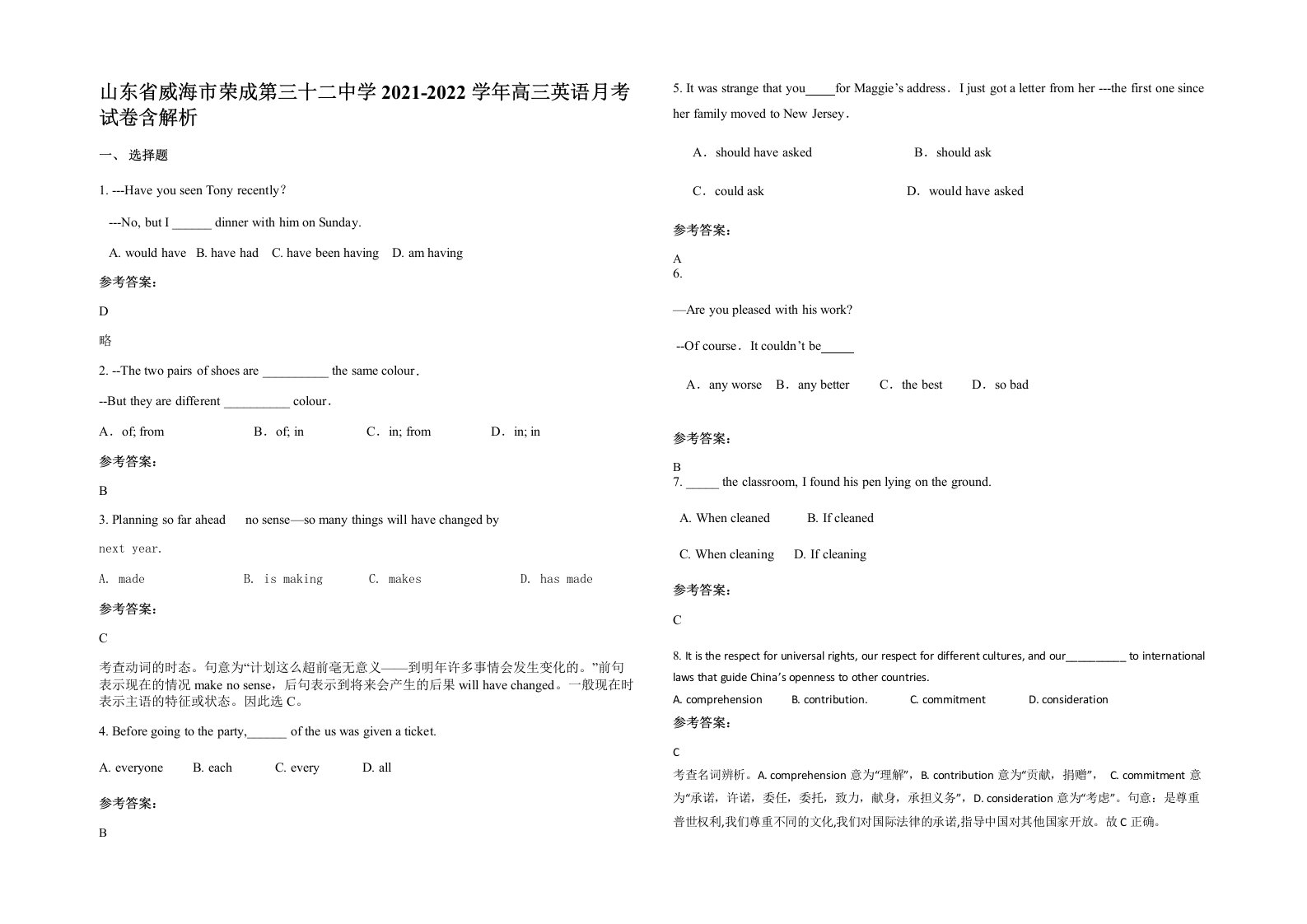 山东省威海市荣成第三十二中学2021-2022学年高三英语月考试卷含解析