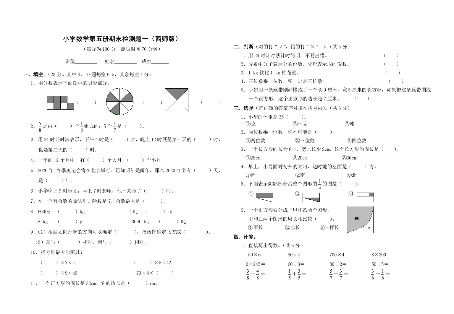 西师数学三年级上册期末试卷