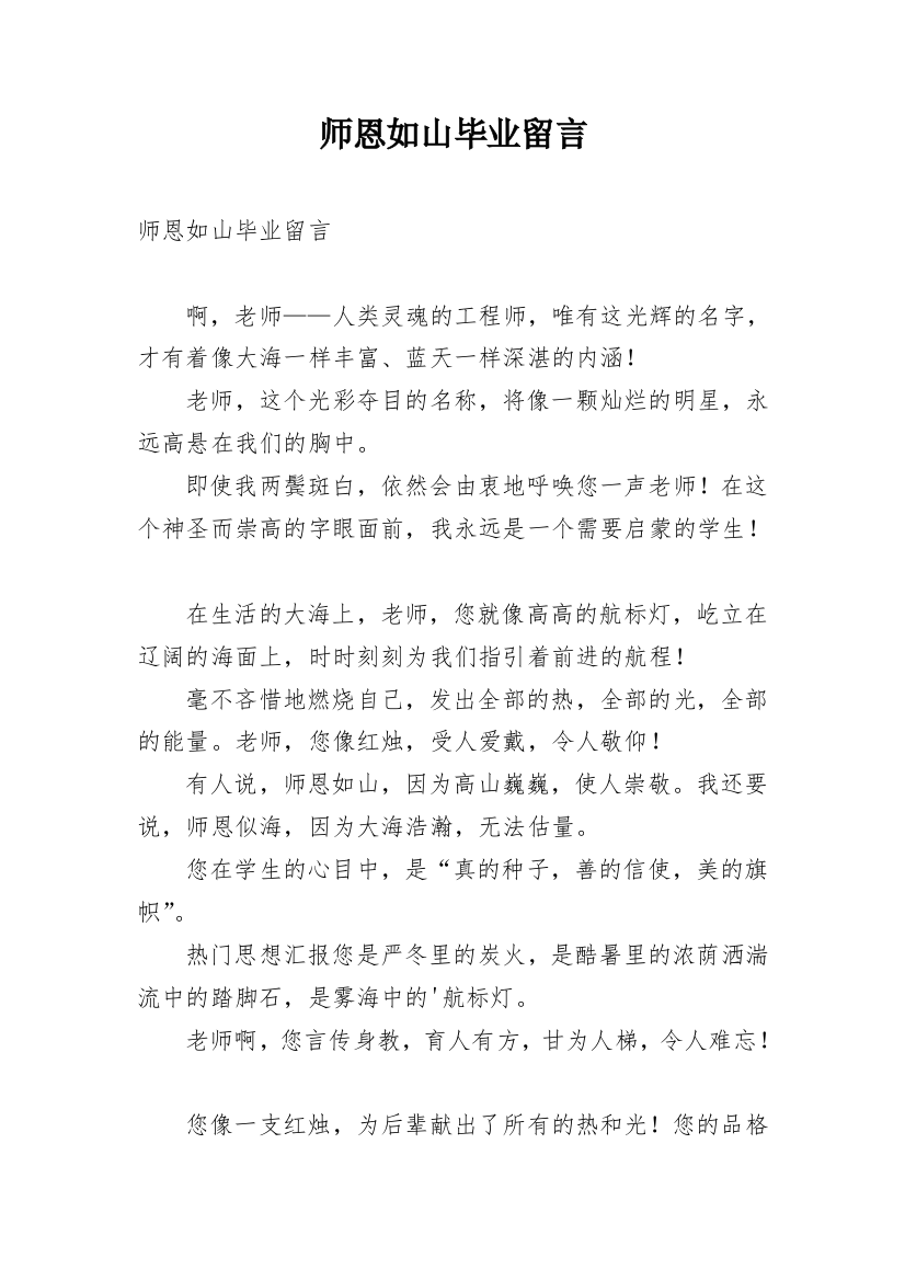 师恩如山毕业留言