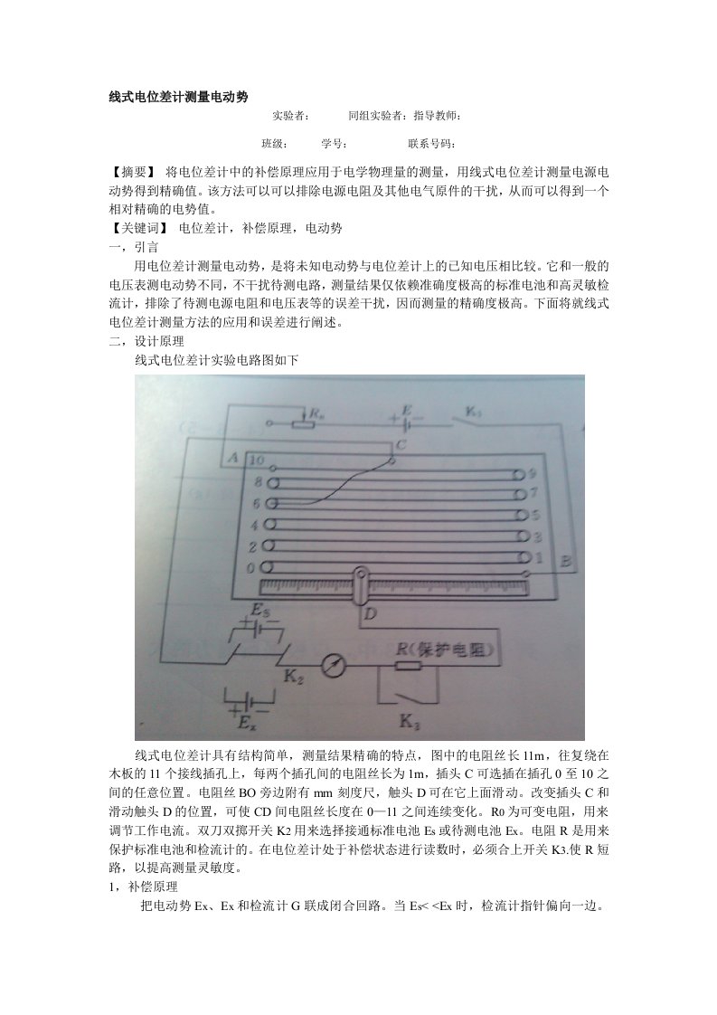 线式电位差计测量电动势