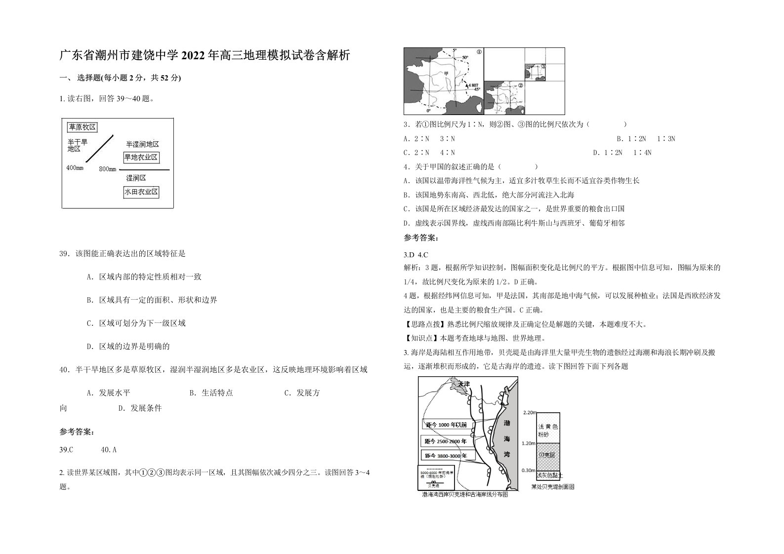 广东省潮州市建饶中学2022年高三地理模拟试卷含解析