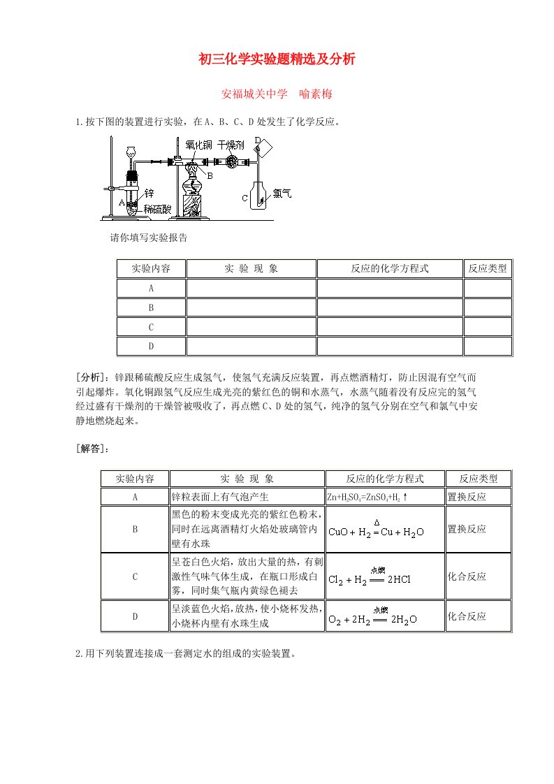 初三中学化学实验题精选及分析