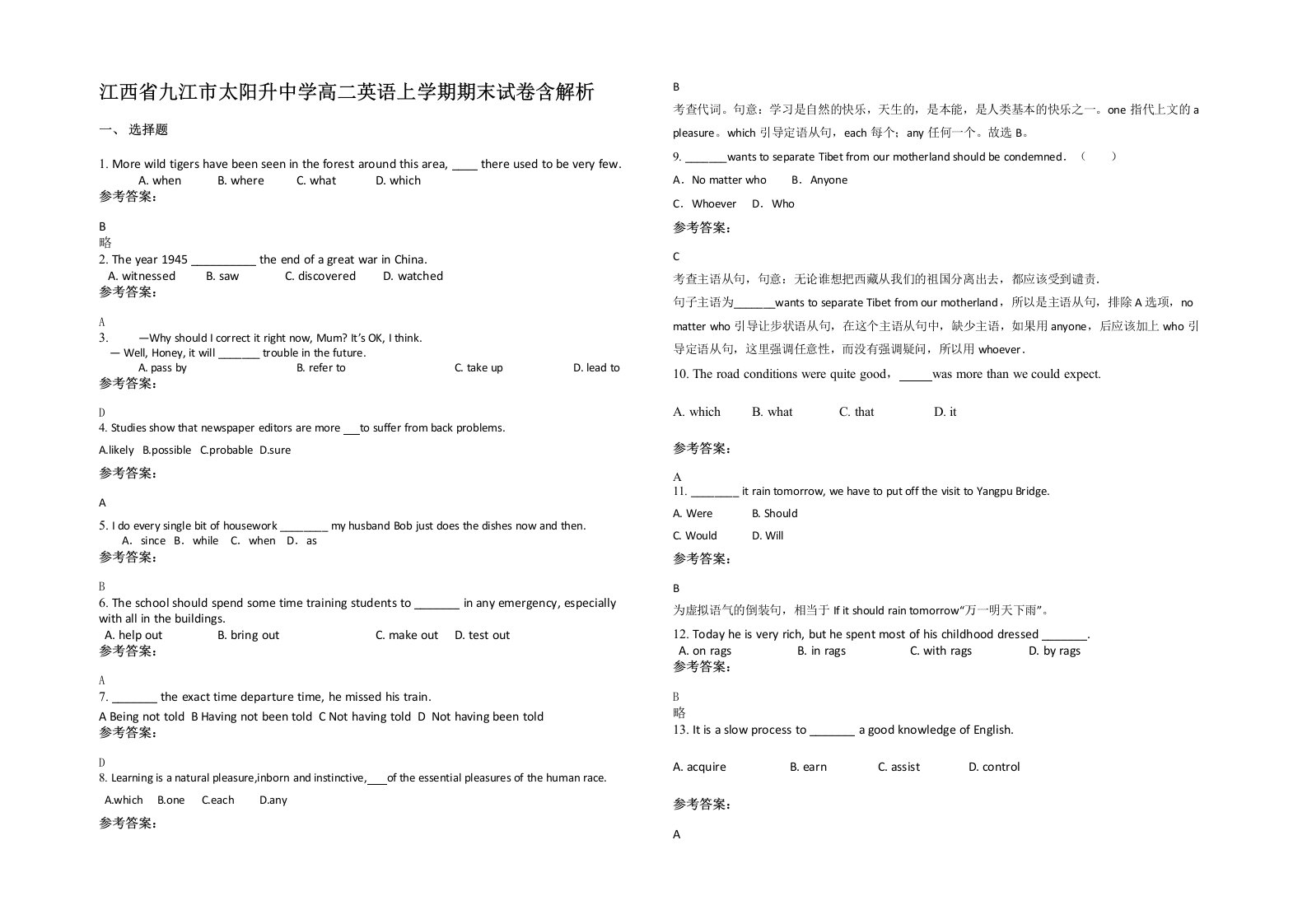 江西省九江市太阳升中学高二英语上学期期末试卷含解析