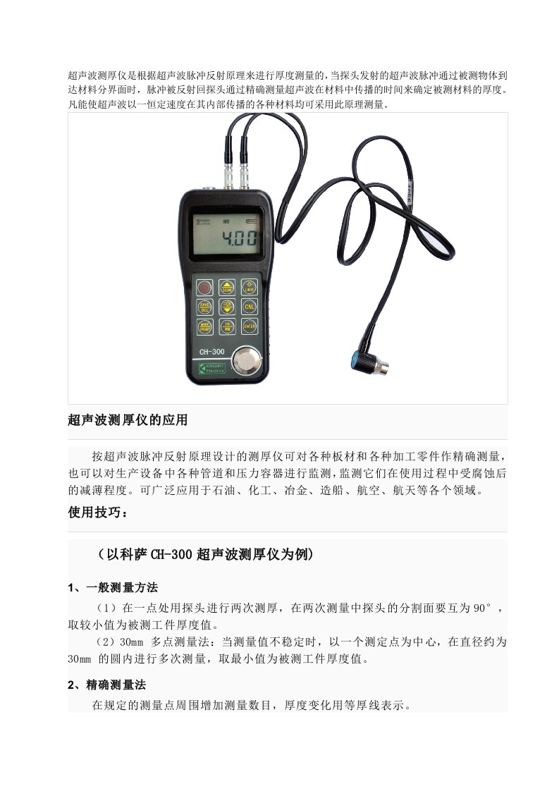 超声波测厚仪的技术应用